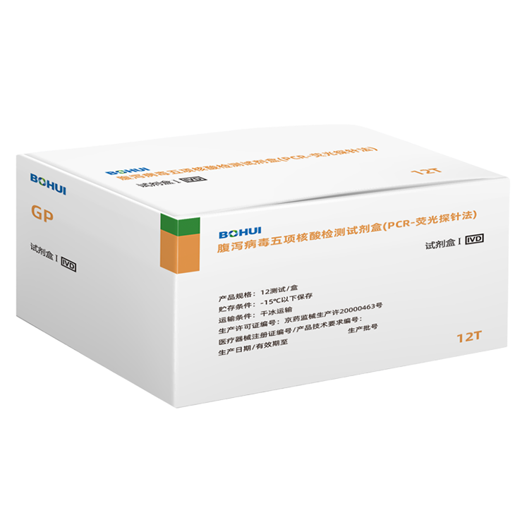 病毒性腹泻多重核酸检测试剂盒（PCR-荧光探针法）