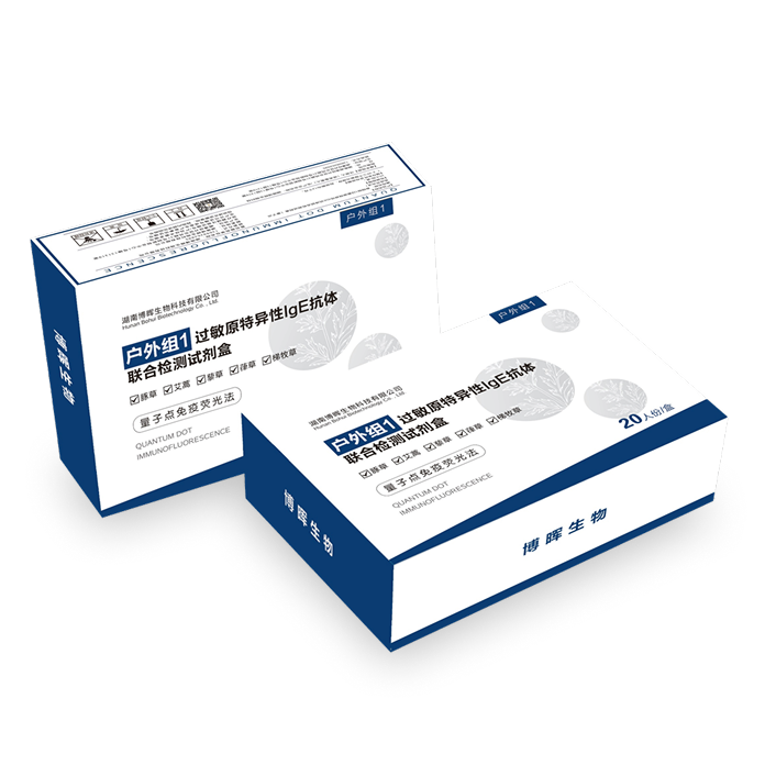 户外组1、2过敏原特异性IgE抗体团结检测试剂盒(量子点免疫荧光法)