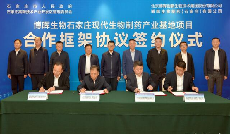 918博天堂生物石家庄现代生物制药工业基地项目签约落地