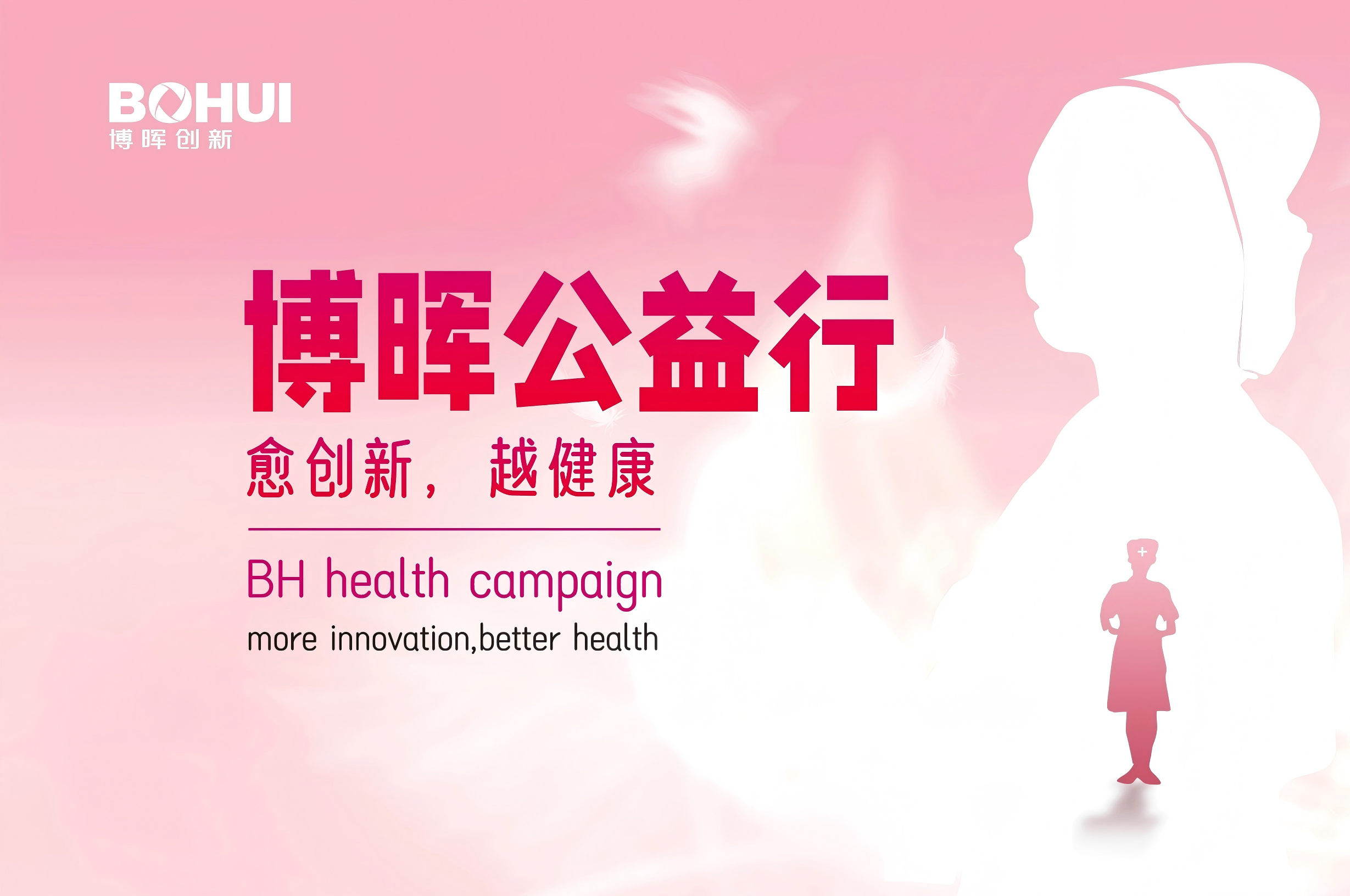 天下消除宫颈癌日 | 918博天堂公益行，，，，，，我们一直在路上